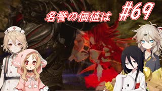 【SkyrimSE】小さい赤龍娘と10人の仲間たちのパワープレイ！ part69『名誉の価値は』【春日部つむぎ実況プレイ】