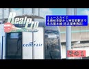 【鉄道にっぽん！RealPro】特急走行！名古屋鉄道編 ミュースカイ その1【2000系】