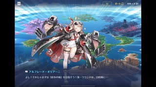 【アズレン:アズールレーン】自分も艤装が欲しいクラウディア【ライザのアトリエ】