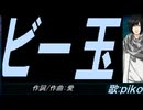 【PIKO】ビー玉【カバー曲】