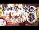 待ちに待ったぞBattleField6