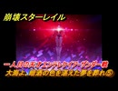 崩壊スターレイル　大海よ、暗酒の色を湛えた夢を葬れ⑤　一人目の天才エンテレケイア・ザンダー戦　進め、儚き歌声に向かって　英雄は死ぬまでに　ver.3.5追加ストーリー　＃３６　【スタレ】