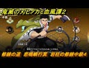 鬼滅の刃ヒノカミ血風譚２　修練の道　悲鳴嶼行冥　岩柱の修練中級４　＃２８５