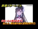 崩壊スターレイル　囚人よ、影を踏み越え蒼海を仰げ①　世負いの火種を返還する　英雄は死ぬまでに　ver.3.5追加ストーリー　＃３７　【スタレ】