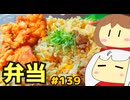 139_弁当_その２