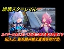 崩壊スターレイル　囚人よ、影を踏み越え蒼海を仰げ②　カイザーの名において記憶の諫言書を閲覧する　英雄は死ぬまでに　ver.3.5追加ストーリー　＃３８　【スタレ】