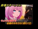 崩壊スターレイル　黄金の迷境食堂　妖精の木のうろに落ちて①　キュレネと会話する　ver.3.5追加　＃４０　【スタレ】