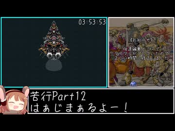 【RTA】クロノ・トリガー All Endings in 8h28m53s Part12/23【ゆっくり解説】