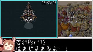 【RTA】クロノ・トリガー All Endings in 8h28m53s Part12【ゆっくり解説】