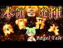 【Minecraft】豆腐から作る光輪向け装備が効果モリモリだった【Angel Tale】【VOICEVOX実況】
