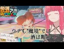 レート9000目指す琴葉姉妹の飲酒マリカワールド #09【マリオカートワールド】