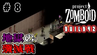 結月ゆかり、終末世界の監獄へ#8【Project Zomboid】