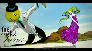 【無限ノスタルジー】歌ってみた Ver.梁矢