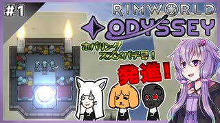 【Odyssey最高難易度】レイダー旅団『CDB』の強奪旅行！#1【RimWorld】