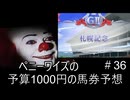 ペニーワイズは札幌記念を予算1000円で予想をするようです