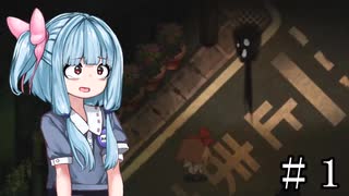 【A.I.VOICE実況】夜を廻る葵ちゃん #1【夜廻】