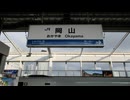 7:14岡山発　こだま834号