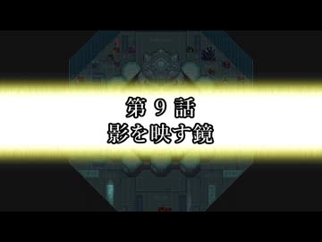 EX ZONE FRONTIERリブート　第9話