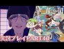 【待ってたぜ】龍の国ルーンファクトリーpart40ネタバレあり【この時をよぉ！】