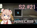 【Minecraft】彩澄しゅおは宇宙に住みたい#21【彩澄しゅお実況】