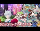 【待ってたぜ】龍の国ルーンファクトリーpart43ネタバレあり【この時をよぉ！】