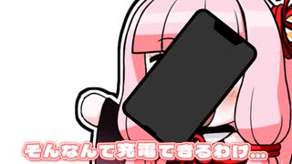 スマホの充電させて