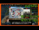 【世界の覇者X】破竹の勢いで戦場を広げていく　part72