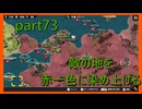 【世界の覇者X】今回も、敵を殲滅　part73