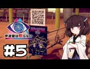 【伊達鍵は眠らない】カクレコウモリの脱出【ソフトウェアトーク実況】