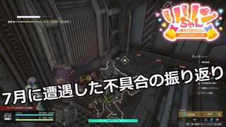 【SYNDUALITY Echo of Ada】Part80 7月に遭遇した不具合の振り返り【COEIROINK実況】