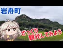 岩舟町をざっくり観光してみよう
