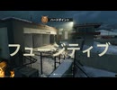 【実況】COD　ぼ６　マルチ【その４０】