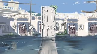 【歌ってみた】すずめ／RADWIMPS covered Kigime【ピアノアレンジVer】