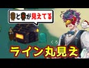初手で分かりやすすぎるラインを見てしまいましたｗｗｗｗｗｗｗ【Feign / ふぇいん】