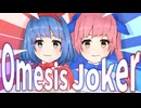 Omesis_Joker【おめがシスターズ】