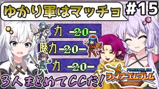 【FE】封印の剣ハード ロイと女性で買い物縛り #15【VOICEROID実況】