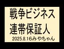 夫婦別姓言っている政治家、政党は日本人じゃないよ