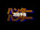 【HUNTER×HUNTER (1999年版)】【次回予告＆OP/ED集＋α】