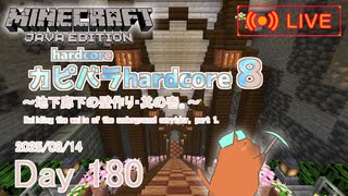 【カピバラハードコア８】地下廊下の壁作り・其の壱。【180日目】