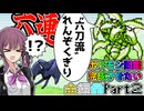 【CeVIO 実況】夏色花梨は全ての世代で図鑑を埋めたい！！ #２ 【ポケモン金銀晶】