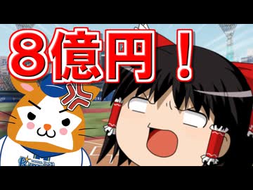 【パワプロ2025】8億円ベイスターズで5年以内に優勝を目指す Part.1