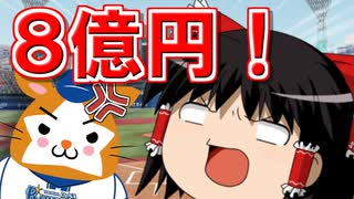 【パワプロ2025】8億円ベイスターズで5年以内に優勝を目指す Part.1