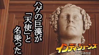 インディ・ジョーンズ 大いなる円環 ボイロ実況プレイ Part3