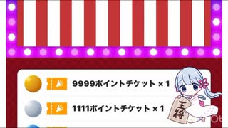本日の福引記録114