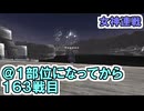 【FF11】真夏の女神８連戦（BF「翼もつ女神」とてもやさしい VS Lady Lilith）＿＿カッパのヴァナ・ディール生活