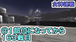 【FF11】真夏の女神８連戦（BF「翼もつ女神」とてもやさしい VS Lady Lilith）＿＿カッパのヴァナ・ディール生活