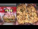 ローソンの激辛！ペヤングやきそばの激辛ペヤングおにぎりを食べました。　#ローソン #激辛 #ペヤング #やきそば #おにぎり