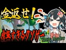 switchクソゲー探検隊！第14回『何故こんなゲームが販売されているのか…』【Sleepy Meadow】【voicepeak実況】