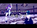 【MMD】魔王が如く（ボス戦再現）