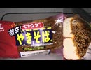 ローソンの激辛！ペヤングやきそばの激辛ペヤング味やきそばロールを食べました。　#ローソン #激辛 #ペヤング #やきそば #ロール